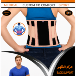 حزام الظهر
