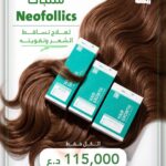 عرض خاص لمنتجات تساقط الشعر neofollics