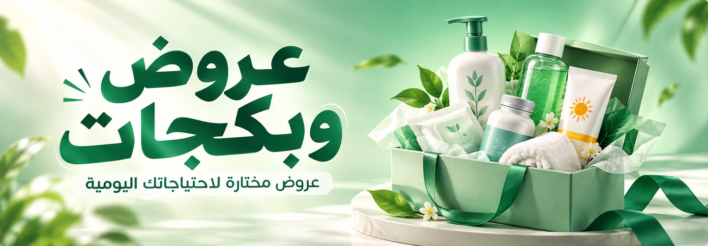 عروض وبكجات
